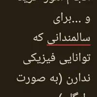 انجام امورات سالمندان