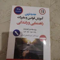 کتاب آیین نامه