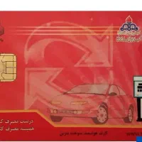 یک عدد کارت سوخت ویک عدد کارت ملی گم شده