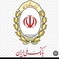 وام بانک ملی ۸۲ تومن فقط ۳۰تومن