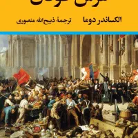 غرش طوفان|کتاب و مجله تاریخی|تهران, حکمت|دیوار