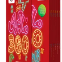 ماجرای ۳۶۰ انسانی