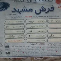 فرش ۹ متری مشهد