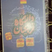کتاب منابع دانشگاه فرهنگیان - چاپ ۱۴۰۳