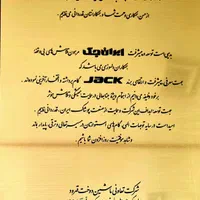 برند جک(اقساط ویژه محدود)خداپرستان|چرخ خیاطی و ریسندگی|قم, عمار یاسر|دیوار