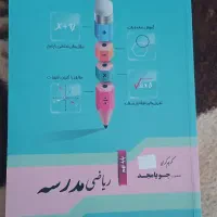 چند عدد کتاب درسی نهم و هشتم|کتاب و مجله آموزشی|میاندوآب, |دیوار