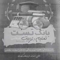 کتاب تست کنکور انسانی و کنکور فرهنگیان|کتاب و مجله آموزشی|خاش, |دیوار