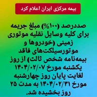 کارگزاری بیمه تلخابی  کوتاه مدت و یکساله نقدواقساط|خدمات مالی، حسابداری، بیمه|قم, نیروگاه|دیوار