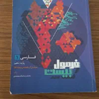 فرمول ۲۰ فارسی دهم