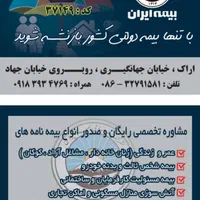 بیمه ایران نمایندگی رفیعی