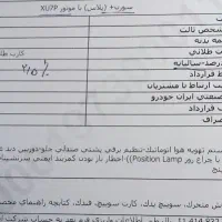 حواله سورن پلاس تحویل سه روز دیگر