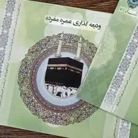 فیش حج عمره اولویت۳۱۵