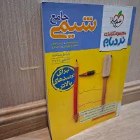 کتاب جامع شیمی نردبام