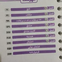 کتاب کمک اموزشی ریاضی دوازدهم تجربی|کتاب و مجله آموزشی|بندر ماهشهر, |دیوار