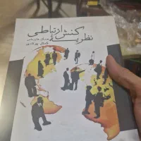 کتاب کنش ارتباطی هابرماس