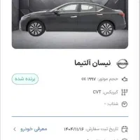 حواله نیسان آلتیما