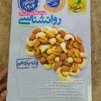 کتاب کار روان شناسی انسانی خیلی سبز