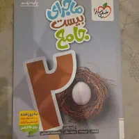 ماجرای ۲۰ جامع خیلی سبز پایه نهم