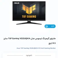 مانیتور گیمینگ ایسوس مدل TUF Gaming VG32UQA1A