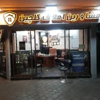 مغازه-تجاری-45-متری-مسلم-شمالی