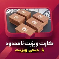 کارت ویزیت دیجیتال NFC (دیجی ویزیت)|خدمات رایانه‌ای و موبایل|اصفهان, سپاهان‌شهر|دیوار