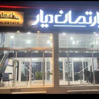 پیش فروش۸۵/۹۵/۱۱۰متری ومعاوضه باخودرو.
