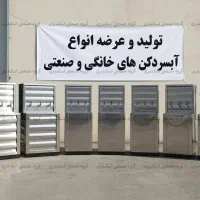 آبسردکن (قسطی)استیل ۱تا۶ شیر-با امکان سفارشی ‌سازی