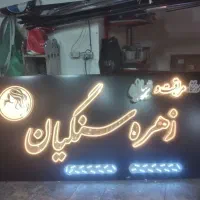 ساخت ونصب تعمیر تابلو سازی. کامپوزیت فلکسی، چلنیوم