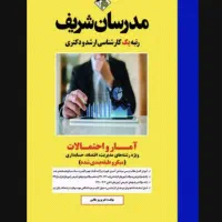 کتاب کنکور ارشد حسابداری مدرسان شریف