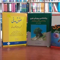 کتب دانشگاهی کلیه رشته ها نو و دست دوم