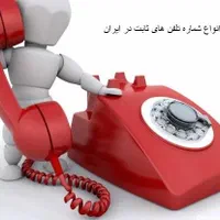 فروش 3 خط تلفن ثابت 8276300