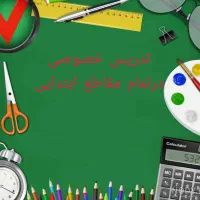 تدریس خصوصی