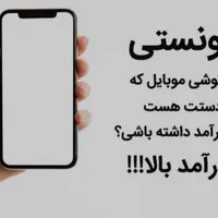کار درمنزل باگوشی