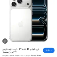 ایفون ۱۷