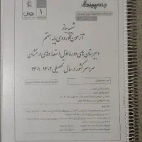 کتاب های تیزهوشان|کتاب و مجله آموزشی|نیشابور, بزرگمهر|دیوار