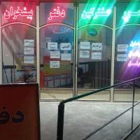 فروش امتیاز دفتر پیشخوان