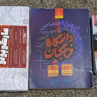 کتاب های جامع کنکور انسانی + فرمول ۲۰ دوازدهم|کتاب و مجله آموزشی|مریوان, |دیوار