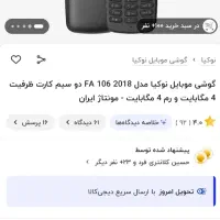 گوشی ساده مدل106نو /پلم تو کارتون /ویتنام|موبایل|ایذه, |دیوار