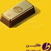 طلا رایگان