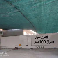 نصاب تور سایبان سبز