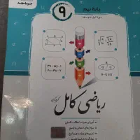 کتاب ریاضی کامل جویامجد