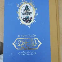 روزنامه خاطرات فلان السلطنه نشر کارنامه