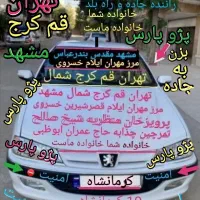 دربستی حمل مسافر به تمام نقاط کشور|خدمات حمل و نقل|کرمانشاه, |دیوار