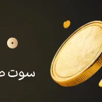 ۵۰۰ سکه طلا رایگان