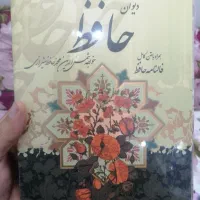 دیوان حافظ هدیه شب یلدا