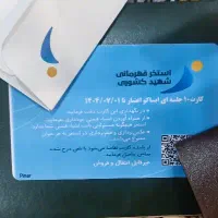 بلیط 10 جلسه استخر مجهز شهید کشوری میرداماد|بلیت ورزشی|تهران, تهرانسر غربی|دیوار