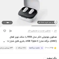 ایرپاد انکر آر۵۰ i سفید|لوازم جانبی موبایل و تبلت|کیش, |دیوار