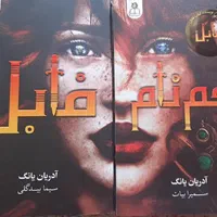کتاب داستان و رمان های جدید|کتاب و مجله ادبی|شیراز, عادل آباد|دیوار