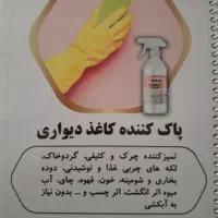 محصولات شرکت نانو غیاث|مواد شوینده و دستمال کاغذی|اصفهان, لاله|دیوار
