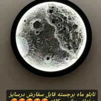 تابلو ماه
